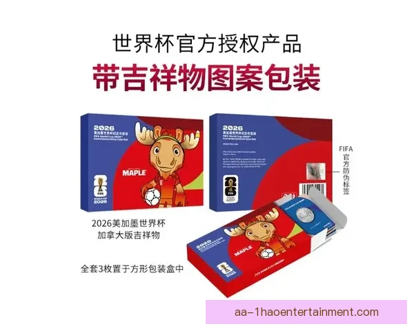 2026世界杯官方授权纪念金币在中国大陆开启限量预约
